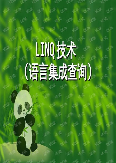 LINQ技術(shù)在中草藥科技領(lǐng)域內(nèi)的應(yīng)用與CSDN文庫(kù)資源導(dǎo)覽